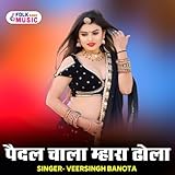 Pedal Chala Mhara Dhola