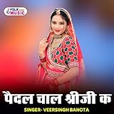 Pedal Chal Shree Ji K