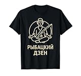 Fisherman's Zen Meditation Retro Russisch T-Shirt